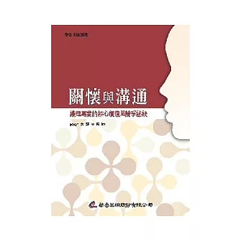 關懷與溝通：護理專業的核心價值與競爭祕訣