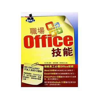 職場OFFICE技能