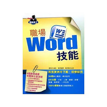 職場word技能