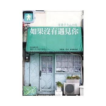 如果沒有遇見你