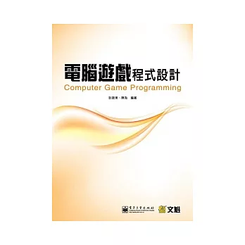 電腦遊戲程式設計(附DVD)