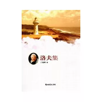 洛夫集(另開視窗)