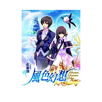 風色幻想（上）