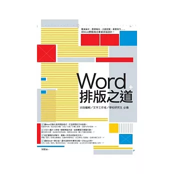 Word排版之道