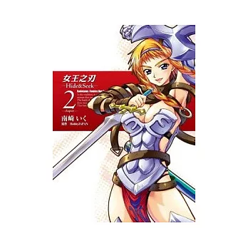 女王之刃-Hide&Seek-2