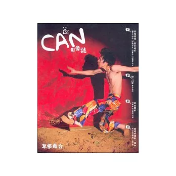 CAN影像誌#2：草根舞台
