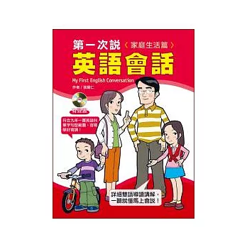 第一次說英語會話-學校活動篇