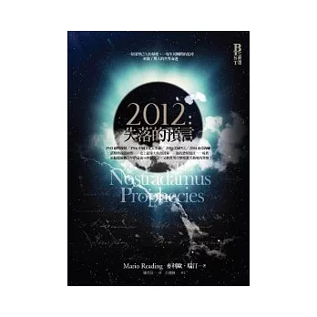 2012:失落的預言