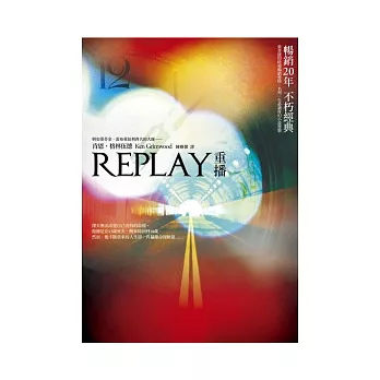 REPLAY重播