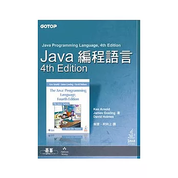 Java編程語言 (4th Edition)