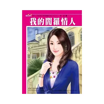 我的老公是惡魔系列三之三我的閻羅情人