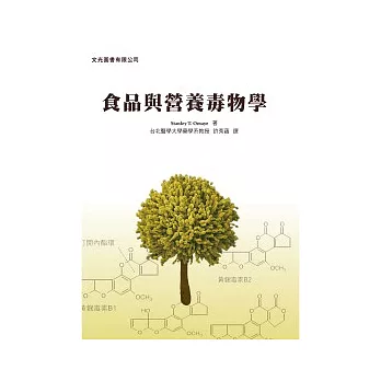 食品與營養毒物學