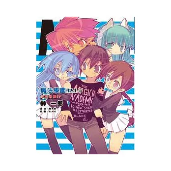魔法學園MA(VI)少女分裂！？