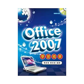 Office 2007學習精華