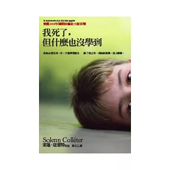 我死了，但什麼也沒學到