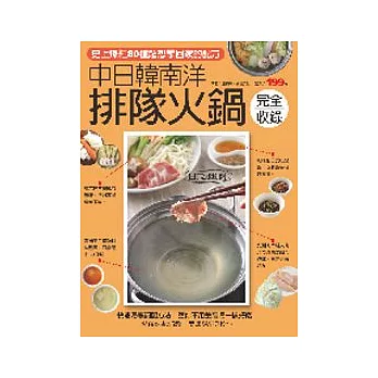 中日韓南洋排隊火鍋