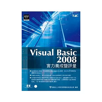 Visual Basic 2008實力養成暨評量(附光碟)