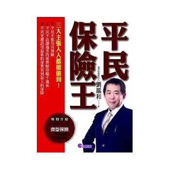 平民保險王