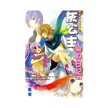 灰姑娘變身日記(上)