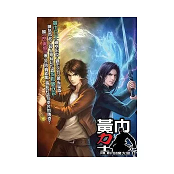 黃巾力士8