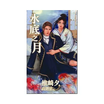水底之月