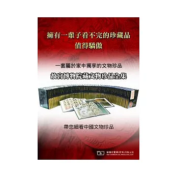 故宮博物院藏文物珍品全集（共60冊）