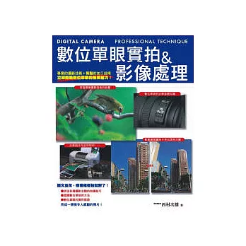 數位單眼實拍&影像處理