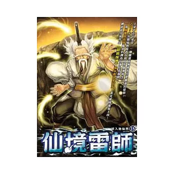 仙境雷師 15
