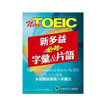 New TOEIC新多益必考字彙&片語(1MP3)