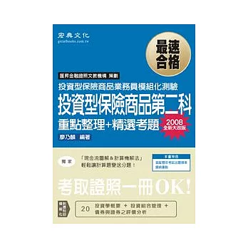 投資型保險商品第二科重點整理+精選考題