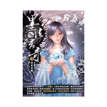 墨法玄奇03