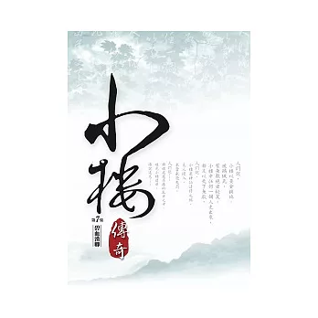 小樓傳奇07