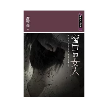 窗口的女人