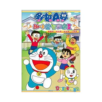 哆啦A夢趣味益智彩色畫