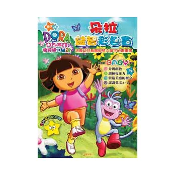 朵拉益智彩色畫