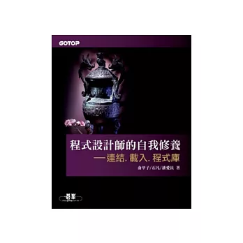 程式設計師的自我修養：連結、載入、程式庫