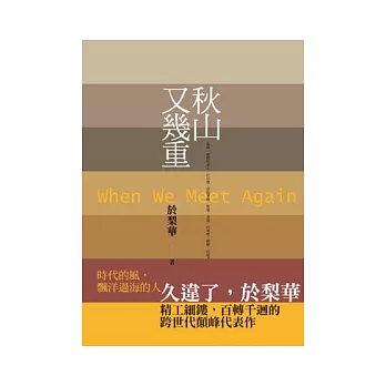 秋山又幾重