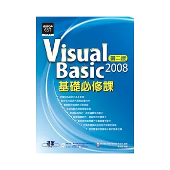 Visual Basic 2008基礎必修課(第二版)(附書光碟CD*1)