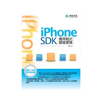 iPhone SDK應用程式開發實務