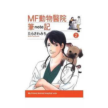 MF動物醫院筆記 2完