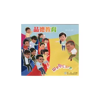 品德教育(光碟)