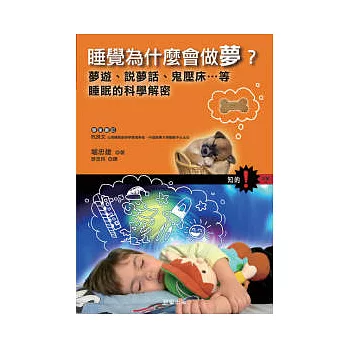 睡覺為什麼會做夢？夢遊、說夢話、鬼壓床…等睡眠的科學解密