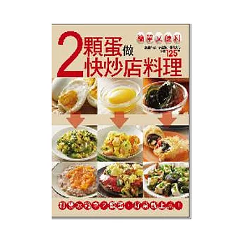 2顆蛋做快炒店料理