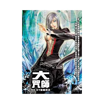 大咒師07