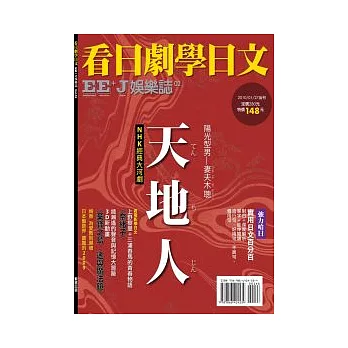 看日劇學日文：EE+J 娛樂誌 02