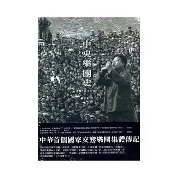 中央樂團史1956-1996