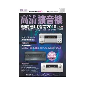 高清擴音機選購應用指南2010