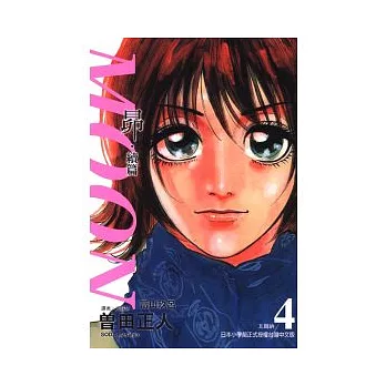 MOON ~ 昴．續篇 4