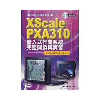 XScale PXA310 嵌入式作業系統完整開發與實習-Embedded Linux (附DVD)