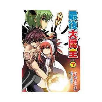 最後大魔王 7